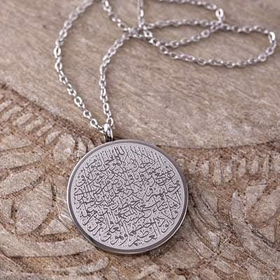 THE THRONE VERSE - AYAT UL KURSI NECKLACE